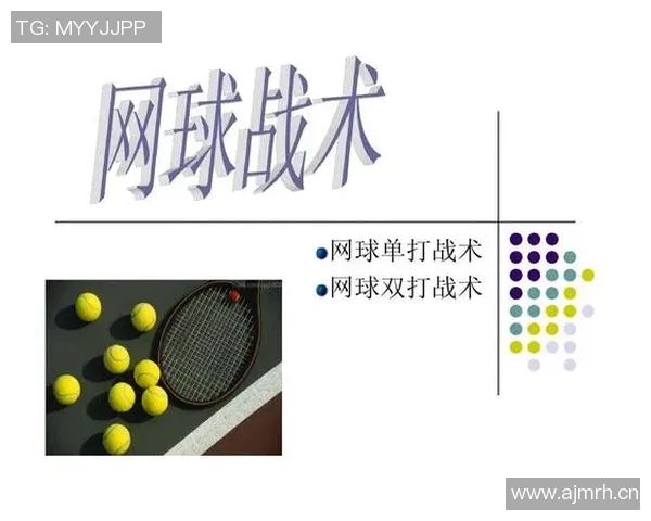 杭州网球队整体压制战术解析与实战应用探讨